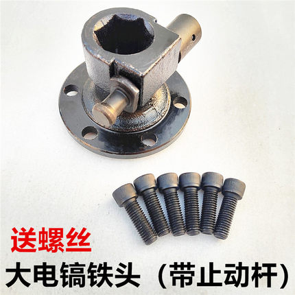 95大电镐铁头盖85电镐止动杆锁销65喇叭筒前筒夹头螺丝制动杆配件