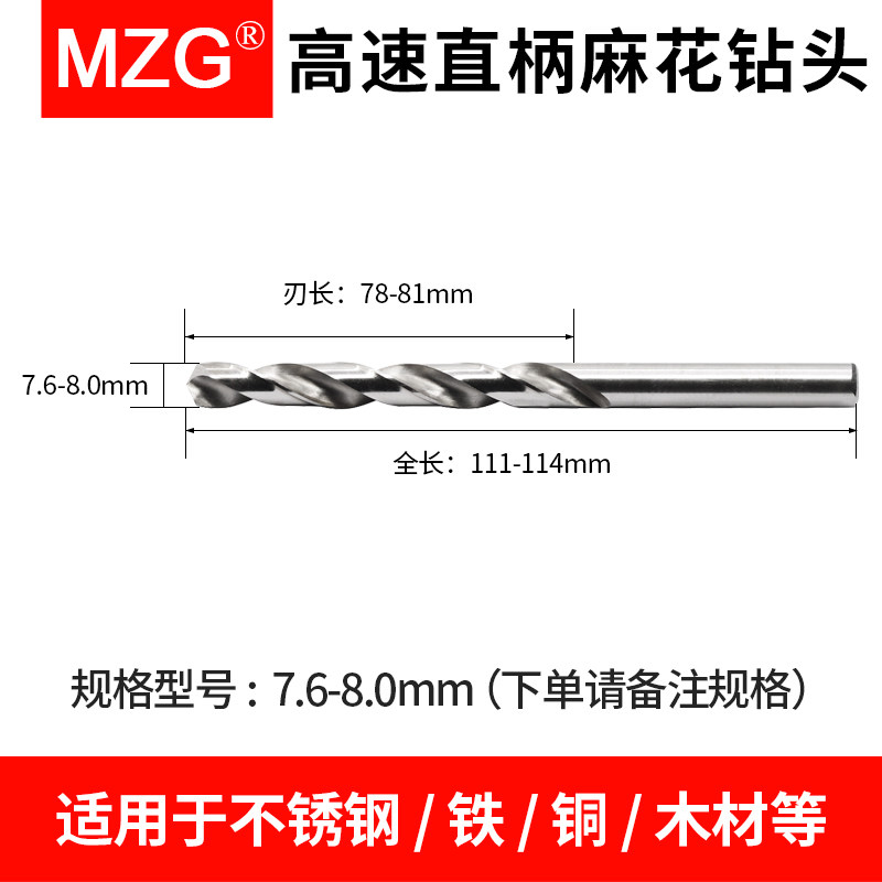 MZG含钴高速钢直柄麻花钻头数控不锈钢专用加长钻头打孔麻花钻头