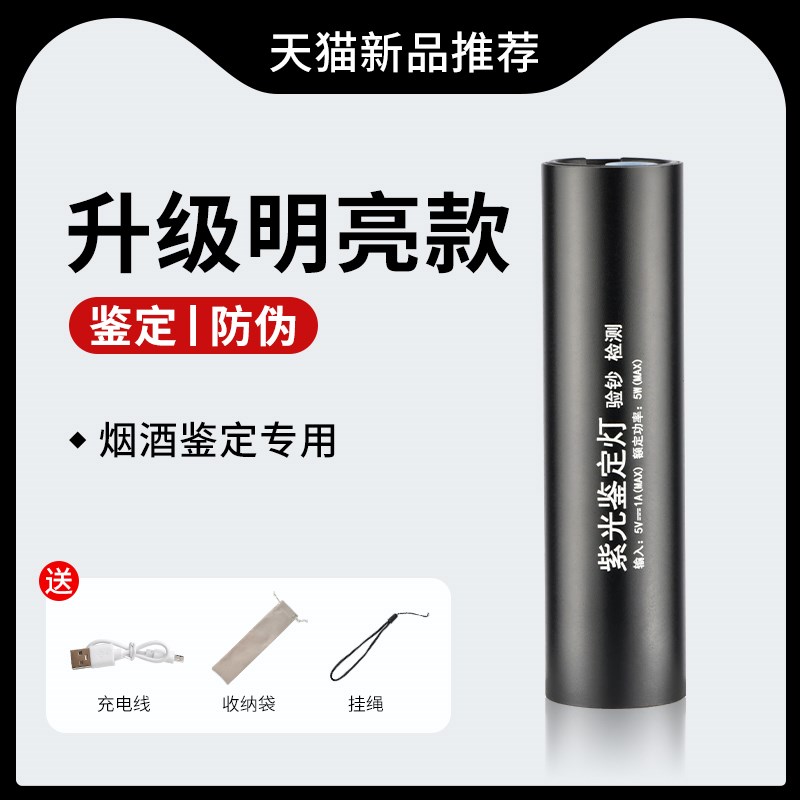 365紫光灯鉴定伪灯验中华烟酒笔照烟仪器识别照钱验D钞机紫外线蓝