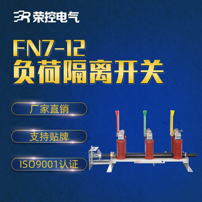 [折扣价】10KhV户内高压负荷开关熔断器组合电器FN7-12R/D400A-63