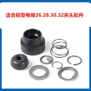 适合20.24.26.28.30.32款 配 型号轻型电锤钻冲击钻夹头套头胶套装