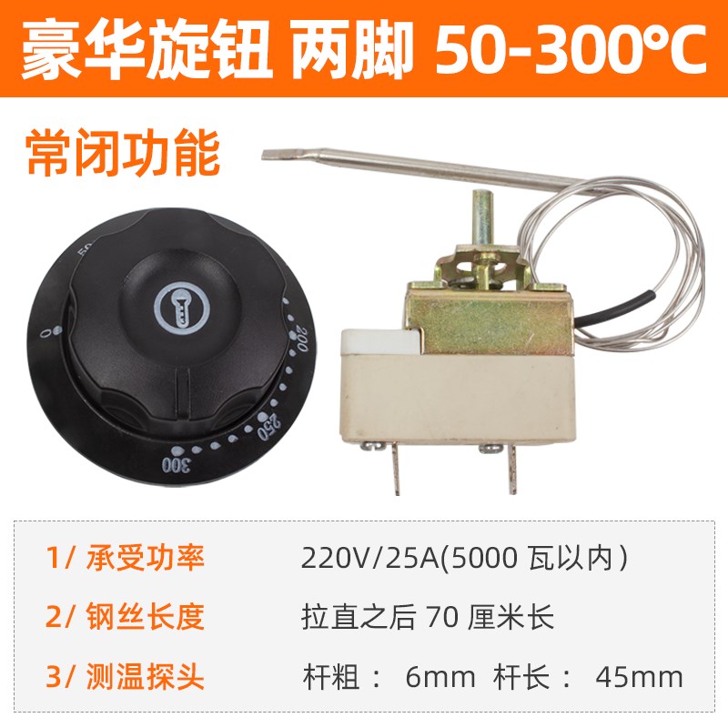 旋钮温控开关电饼铛开水器油炸炉可调温度控制器30-110度50-300