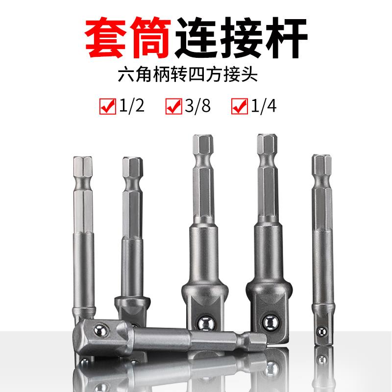 六角柄转四方接头套筒连