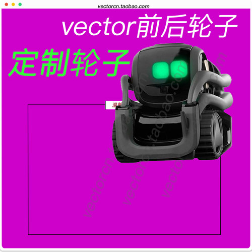 vector机器人零件外壳配件robot智能宠物电子机器智能车cozmo轮胎