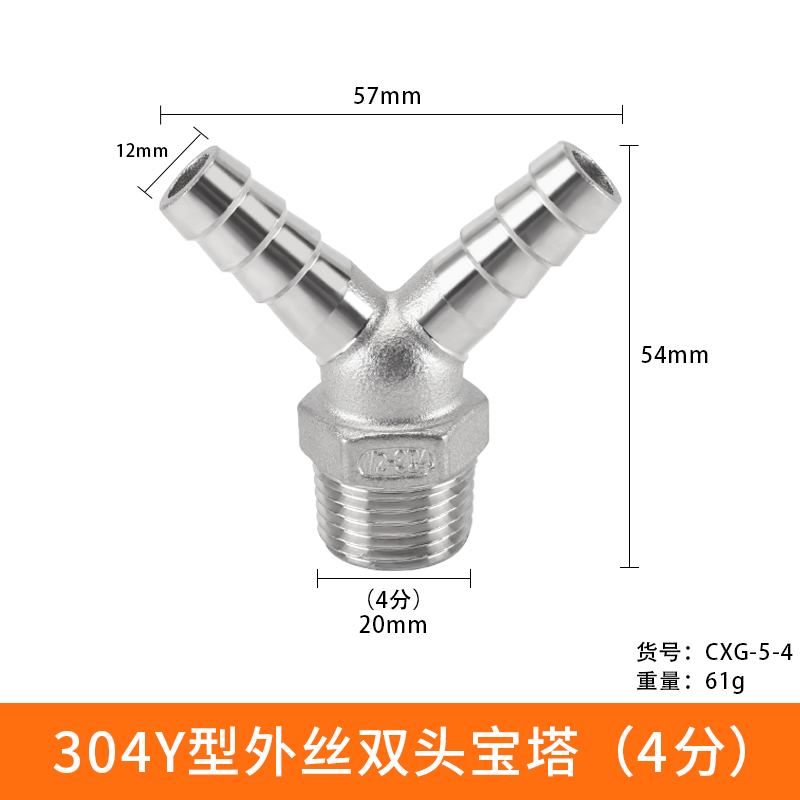304不锈钢Y型双插宝塔头4分内丝外丝皮插软管接头人字三通格林头