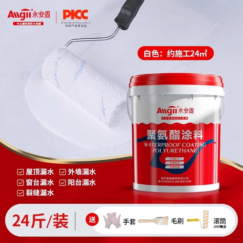 永安固防水屋顶沥青防水胶楼顶房顶外墙堵漏王补漏材料聚氨酯涂料