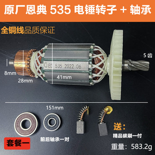 原厂恩典欧酷535B电锤电镐转子定子冲击钻电镐转子26电锤电机配件