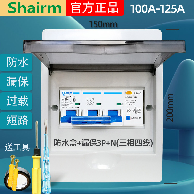 380V上海人民防水盒+漏保3P三相四线4P空气开关带漏电保护断路器