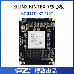 Kintex7 FPGA核心板 7K325T K7325T PCIE K7410T 璞致出品