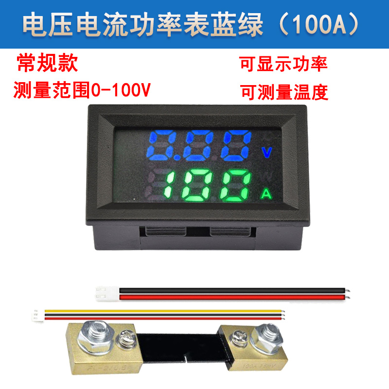 DC0-100V10A/50A/100A直流电压电流功率温度测量仪表三位数显表头