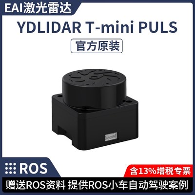 YDLIDAR Tmini Pro TOF激光雷达测距传感器ROS2机器人建图导航EAI