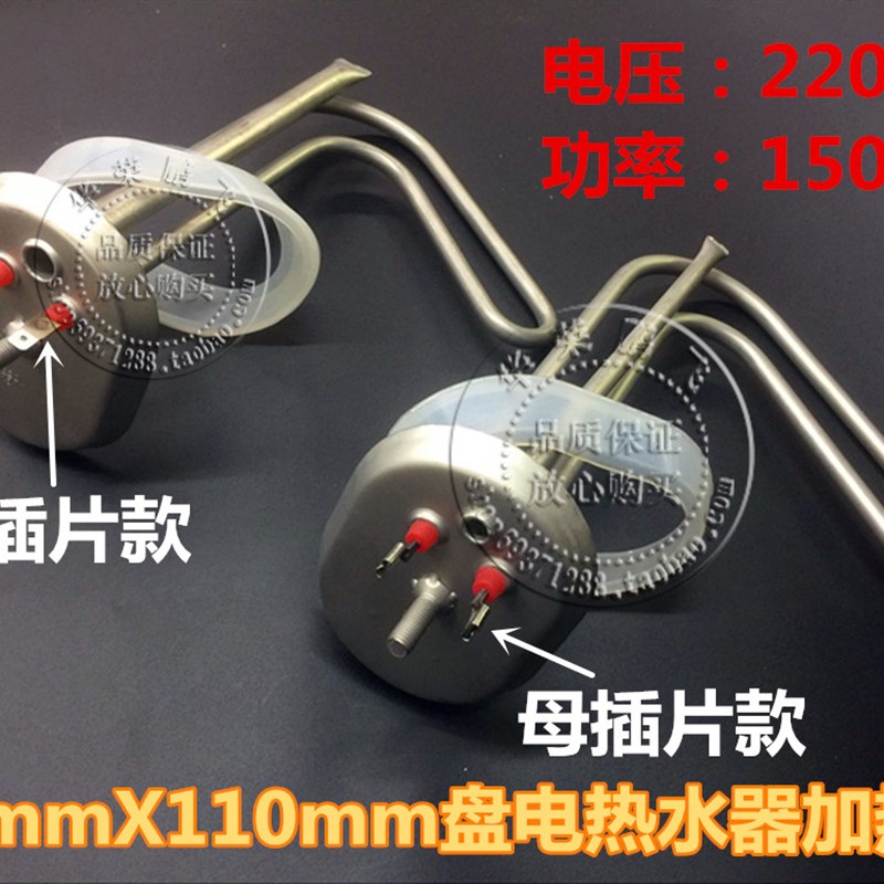 阿里斯顿电热水器加热管220V1500电热管公差母插80X110盘加热棒