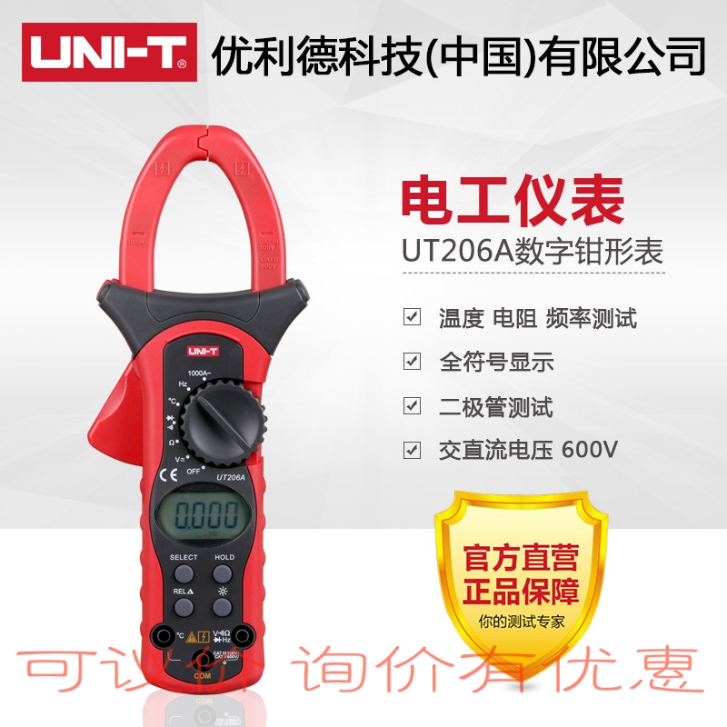 优利德UT205jA/206A 数字钳形万用表电压电流电容频率自动量程数