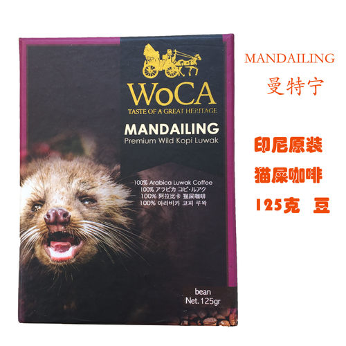 woca巴厘岛印尼猫屎咖啡香醇