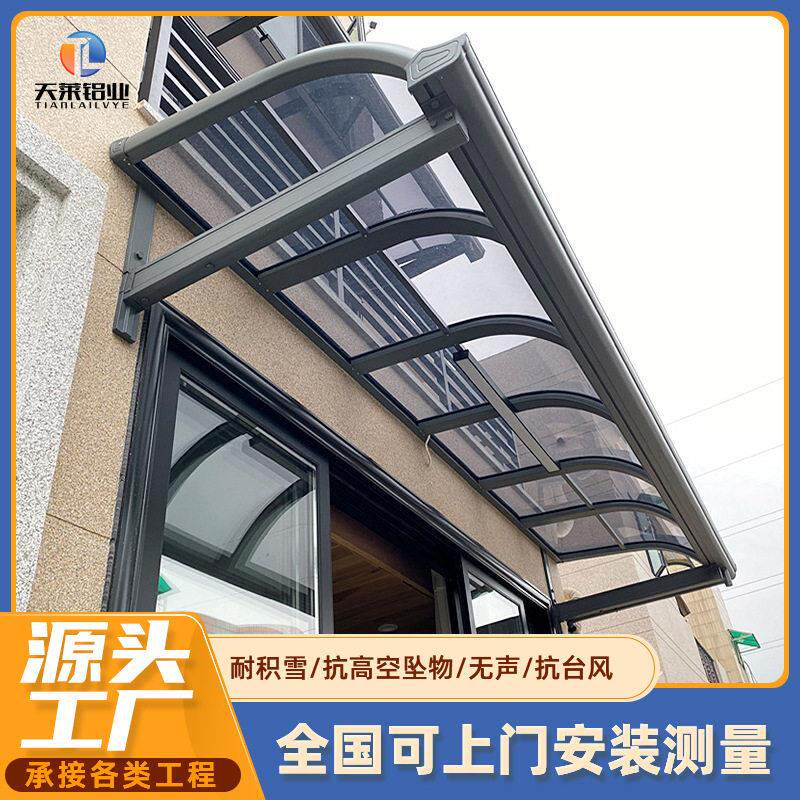 铝合金雨棚R型遮阳棚室外防雨别墅阳台窗户屋檐露台棚阳光房雨棚