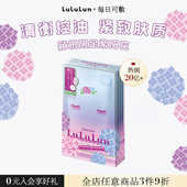 LuLuLun日本箱根地区限定紫阳花面膜保湿 水润光泽美白去暗沉5片