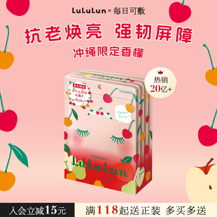 LuLuLun东北地区限定樱桃面膜补水保湿 盒 提亮肤色日本面膜35片