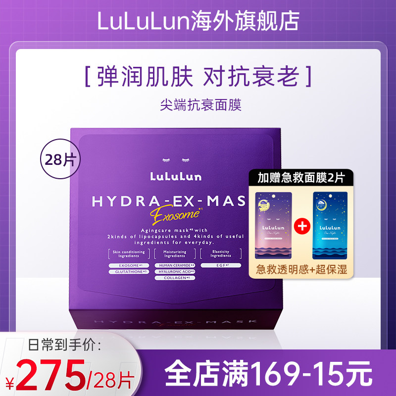 【新品】LuLuLun尖端抗衰面膜紧致抗皱保湿提亮舒缓弹润日本面膜