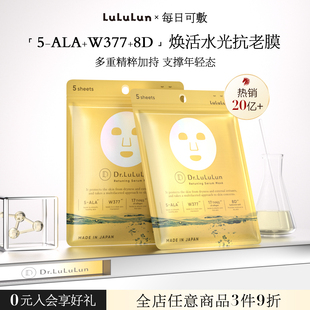 lululun新款焕活水光膜紧致抗皱抗衰补水老377修复提亮日本面膜
