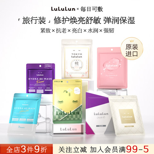 lululun日本面膜vc补水保湿亮白去暗沉黄植物气精华修温和复祛痘