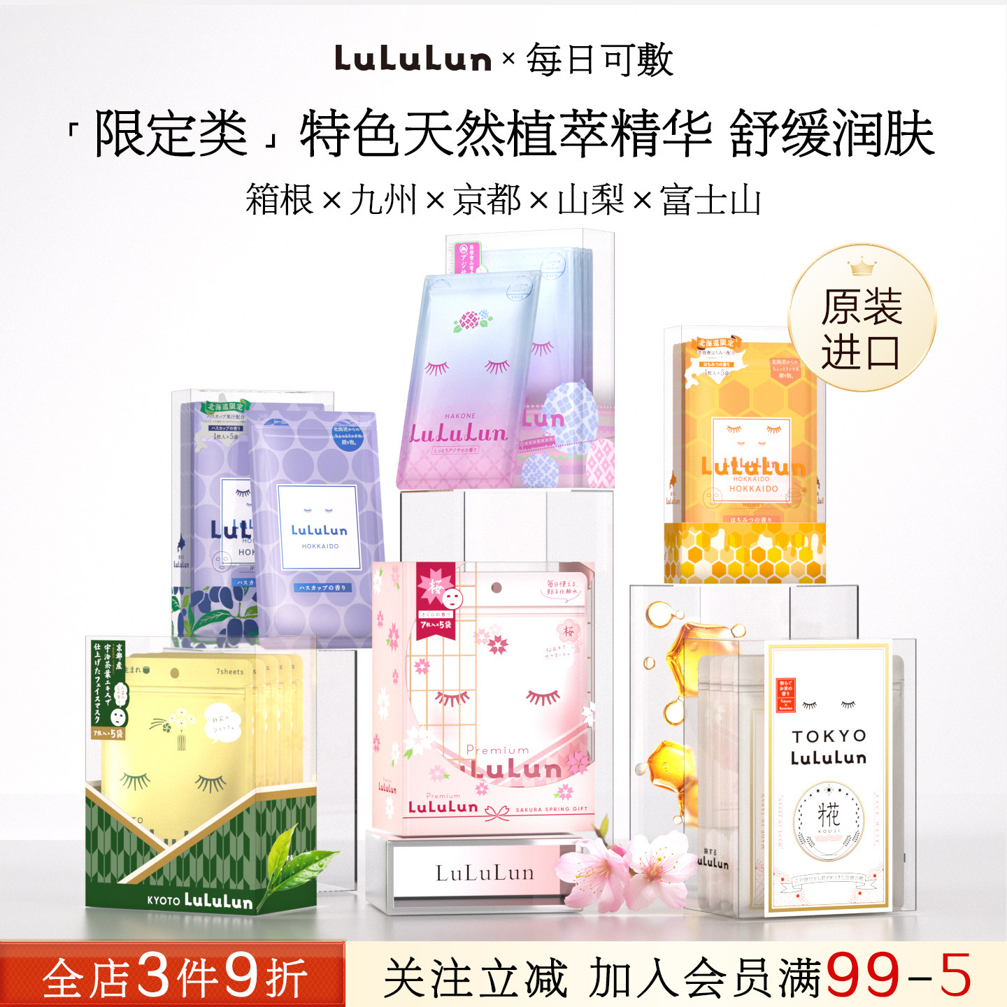 LuLuLun日本地区限定面膜补水