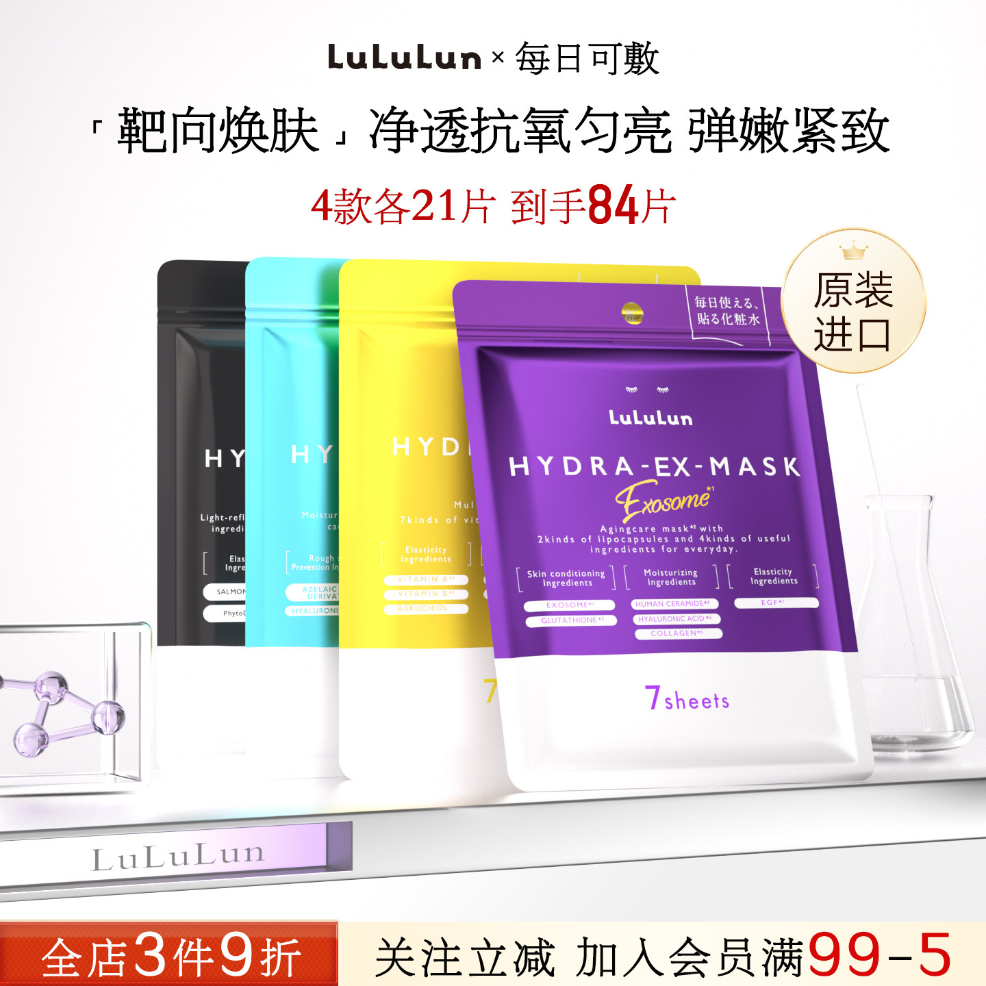 【每款各3袋共84片】lululun抗衰收老缩毛孔舒缓修肌复肤黑色面膜