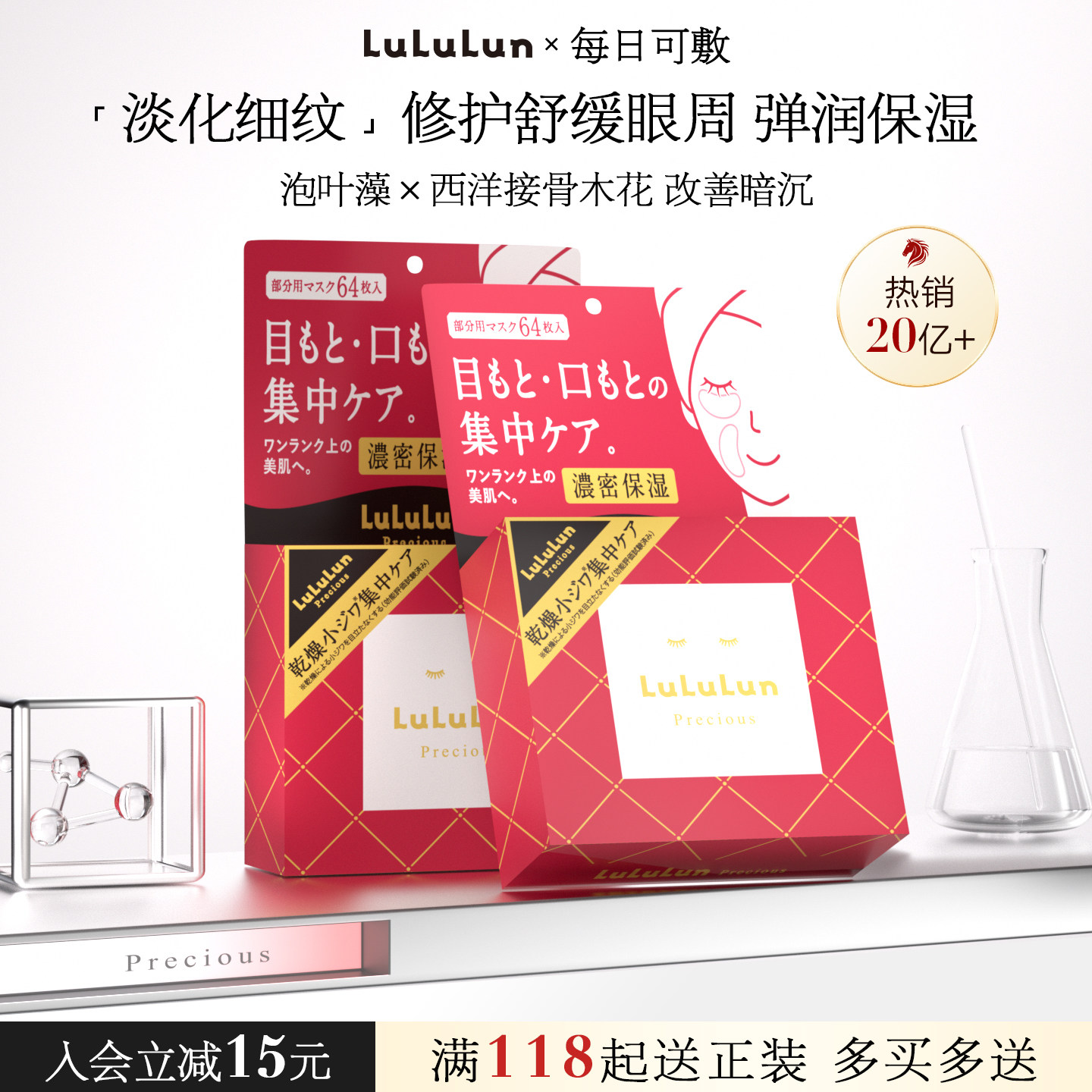 lululun日本眼膜补水紧致淡化官方正品黑眼圈眼袋提拉抗细老纹