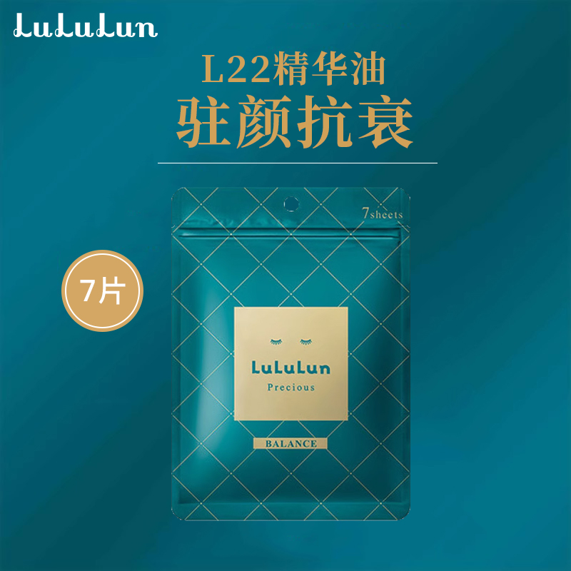 LuLuluLun驻颜水油平衡面膜保湿补水熟龄肌日本日本面膜7片/盒