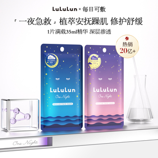 LuLuLun夜间急救深层补水保湿去黄提亮日本面膜熬夜救星滋润2片