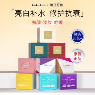 lululun小粉盒妆前面膜驻颜水油平衡保湿补水焕白提亮维他命面膜