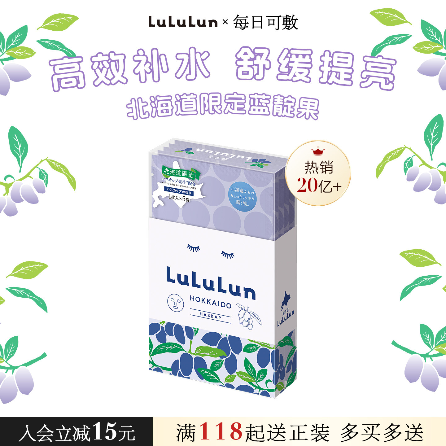 lululun日本北海道限定补水蓝靛果保湿滋润新款限定贴片面膜