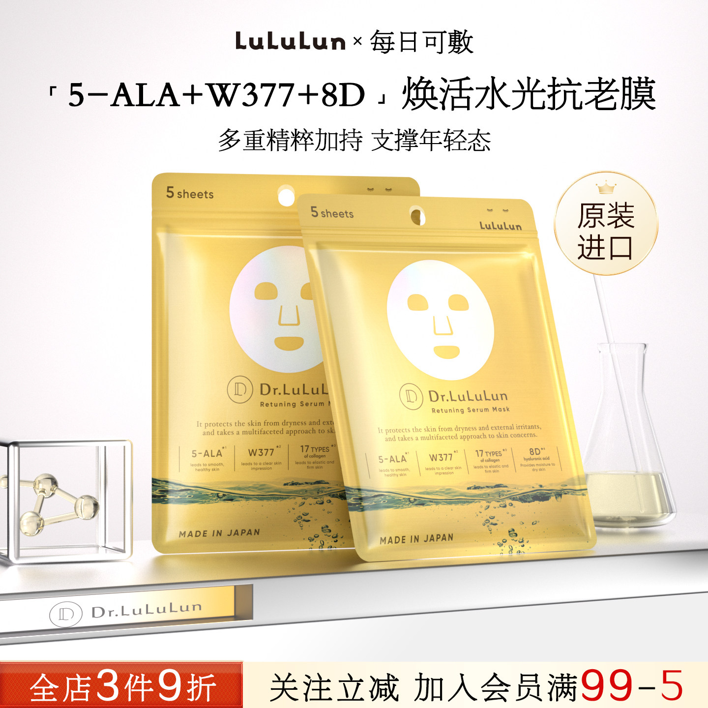 lululun新款焕活水光膜紧致抗皱抗衰补水老377修复提亮日本面膜