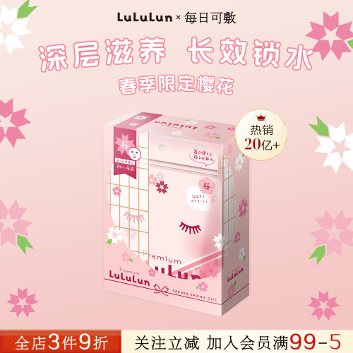 舒缓日本面膜lululun补水保湿