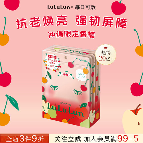lululun补水保湿日本面膜