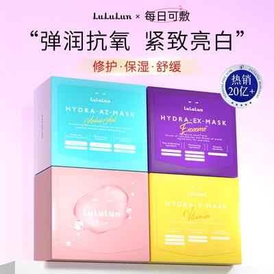 LuLuLun小粉盒妆前补水驻颜水油平衡保湿修复祛焕白痘提亮vc面膜