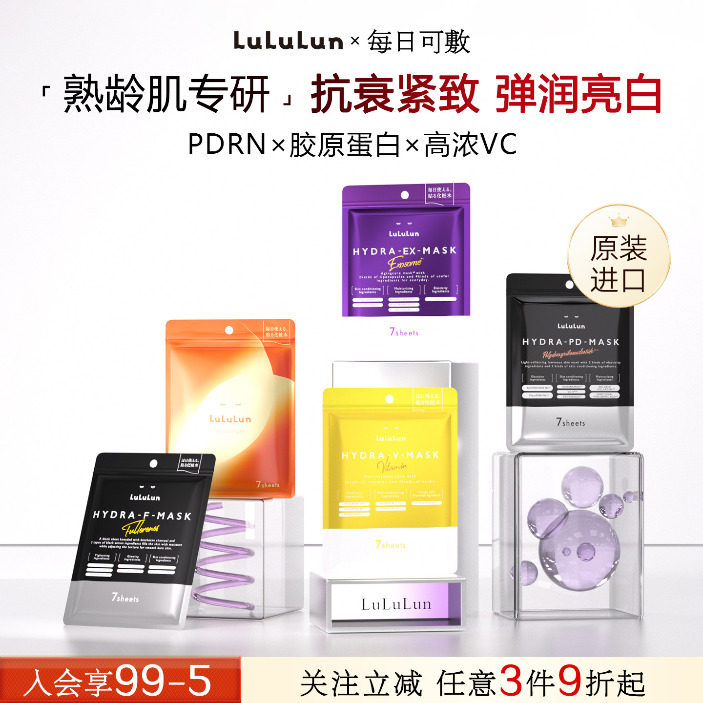 lululun面膜紧致正抗品皱抗官衰方老旗舰店美vc补水白去黄气暗沉