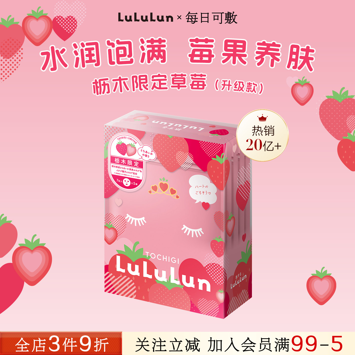 lululun新款草莓限定日本面膜提亮补水保湿增弹善粗糙暗沉35片/盒