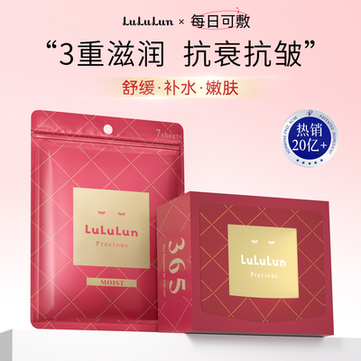 LuLuLun驻颜高保湿抗老化日本面膜深层补水保湿修复改善去暗黄气