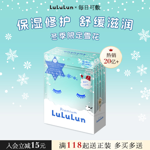 lululun新款冬季限定日本面膜提亮补水保湿增弹善粗糙暗沉35片/盒
