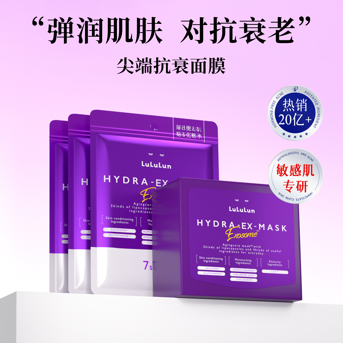 【正品原装进口】尖端抗衰老面膜