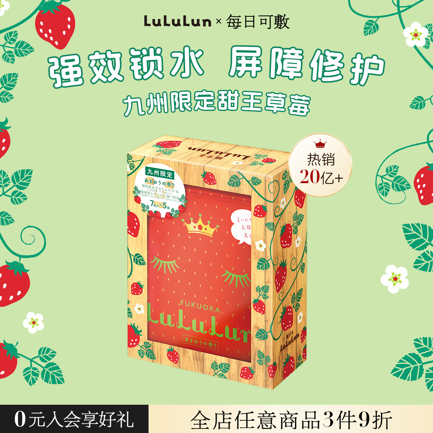 LuLuLun日本九州地区限定甜王草莓面膜补水保湿修护紧致35片/盒