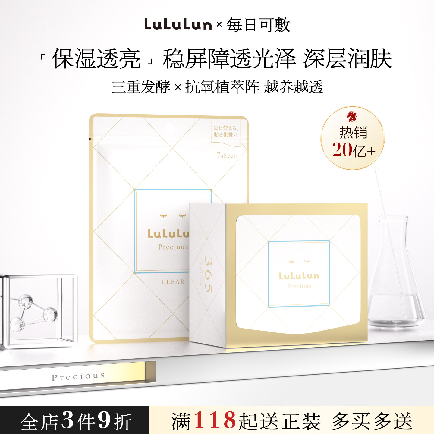 LuLuLun新款升级款驻颜焕白日本面膜深层补水提亮改善去暗黄气