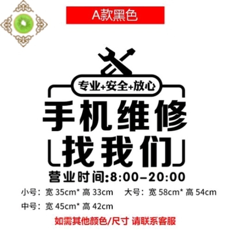 推拉门简约广告语手机维修台广告贴纸用品店面广告纸装饰贴宣传纸