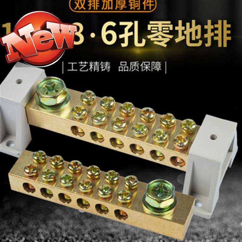 12x18接地铜排双排接线端子j地线排6孔地排零地排配电箱接地端子