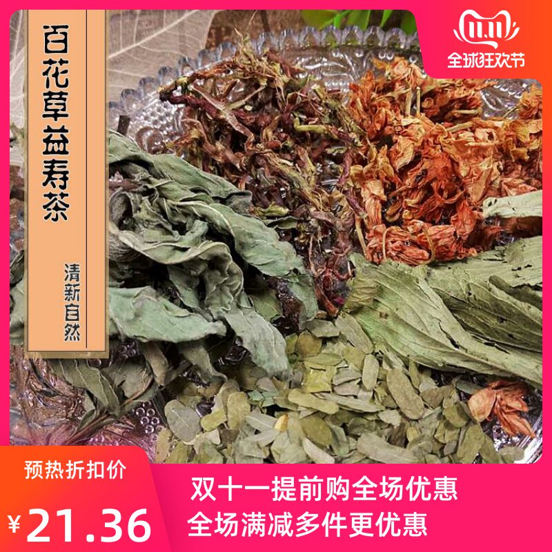 五合一百花草益寿茶百花茶罗汉果花茶山蜜草甜叶菊相思叶500g包邮
