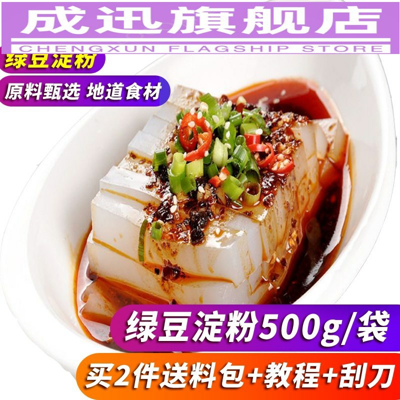 子长绿豆凉粉冰粉果冻白凉粉烧仙草粉 冰粉籽配料组合