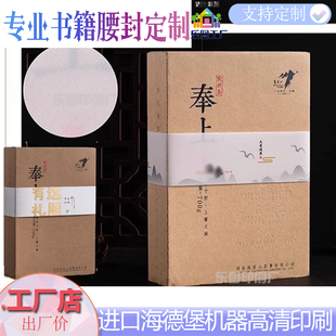 书本硫酸纸腰封定制书籍礼盒包装说明封条印刷笔记本高档护封封套