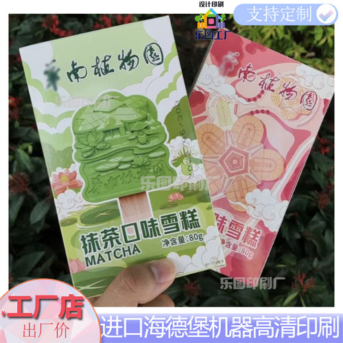 文创雪糕盒子冰棍托盒套装冰淇淋袋子设计烘焙蛋糕烫镭射包装盒子