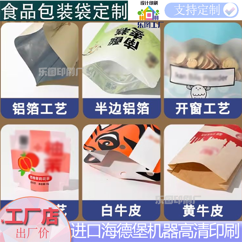 牛皮纸自封袋食品包装袋防潮密封开窗纸袋零食加厚礼品袋定制印刷
