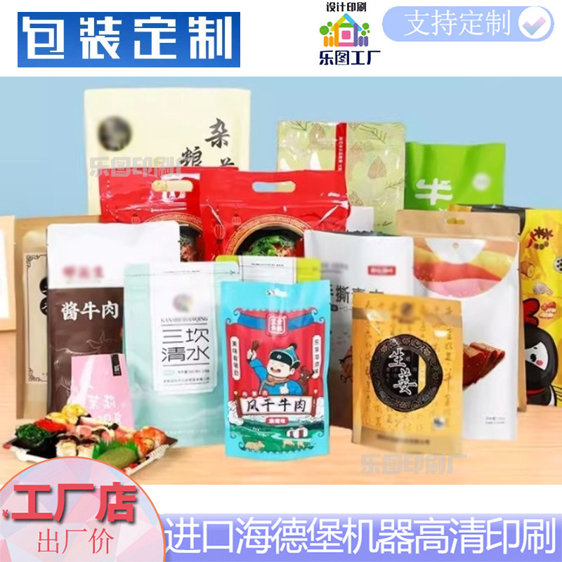 酱牛肉铝箔袋定制果干食品袋卤味真空密封袋茶叶零食袋牛皮纸袋子